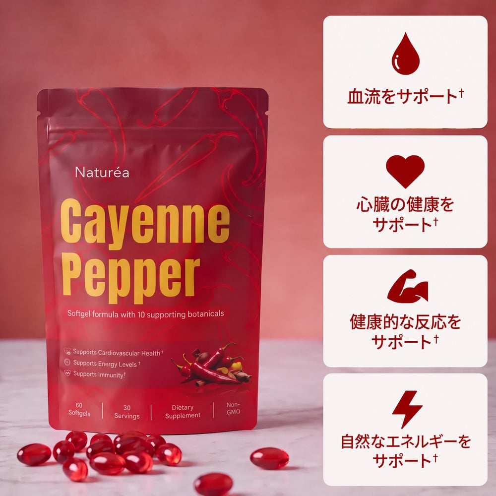 Naturéa カイエンペッパー ソフトジェル