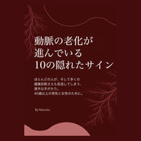 電子書籍「動脈の老化が進んでいる10の隠れたサイン」