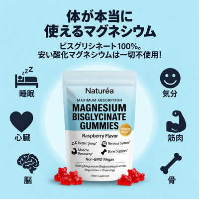 Naturéa マグネシウム・ビスグリシネート グミ